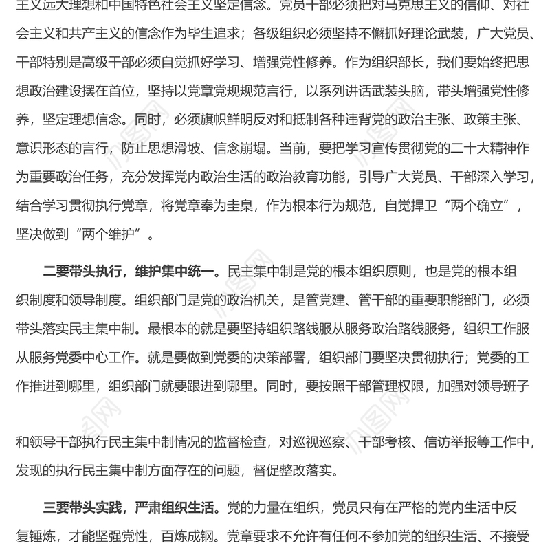 2022年学习党章交流发言 (2)
