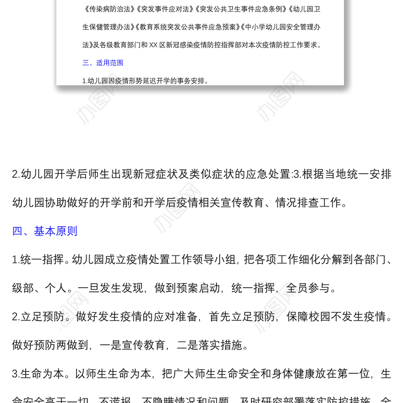  (5篇)幼儿园托幼机构2021年秋季开学疫情防控应急预案、演练预案处置方案