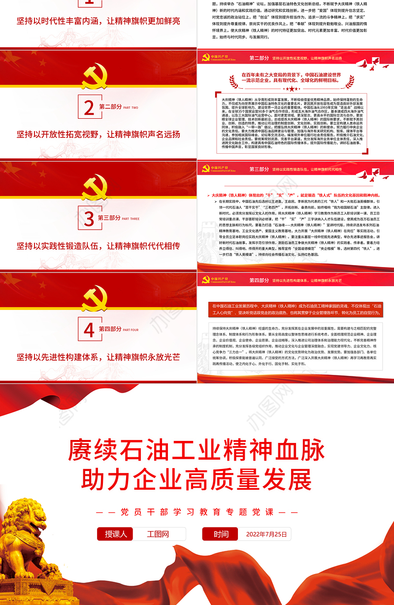 赓续石油工业精神血脉助力企业高质量发展PPT党政风党员干部学习教育专题党课