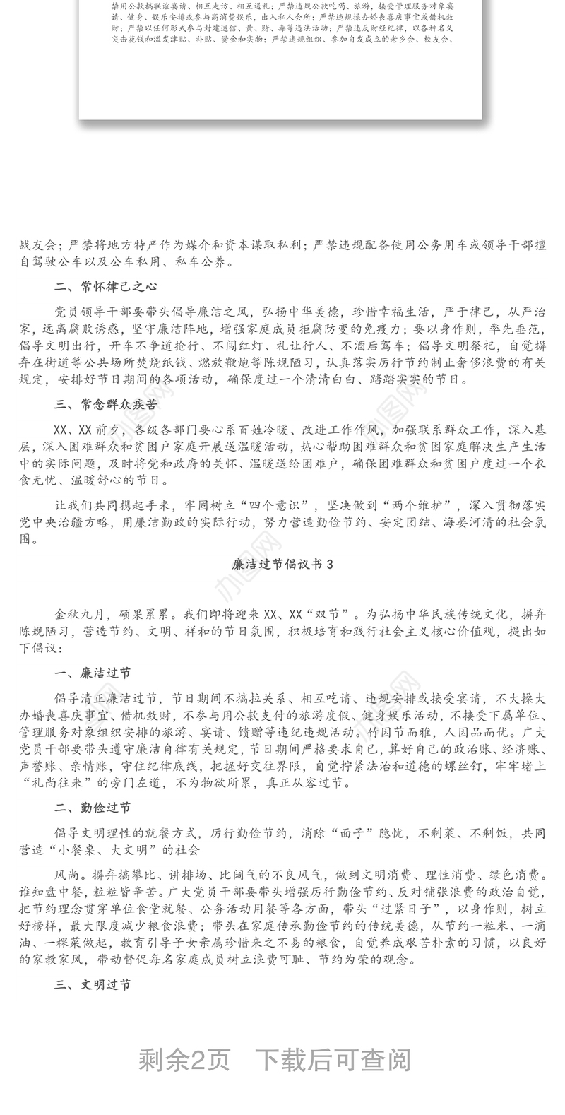 2021廉洁过节倡议书5篇