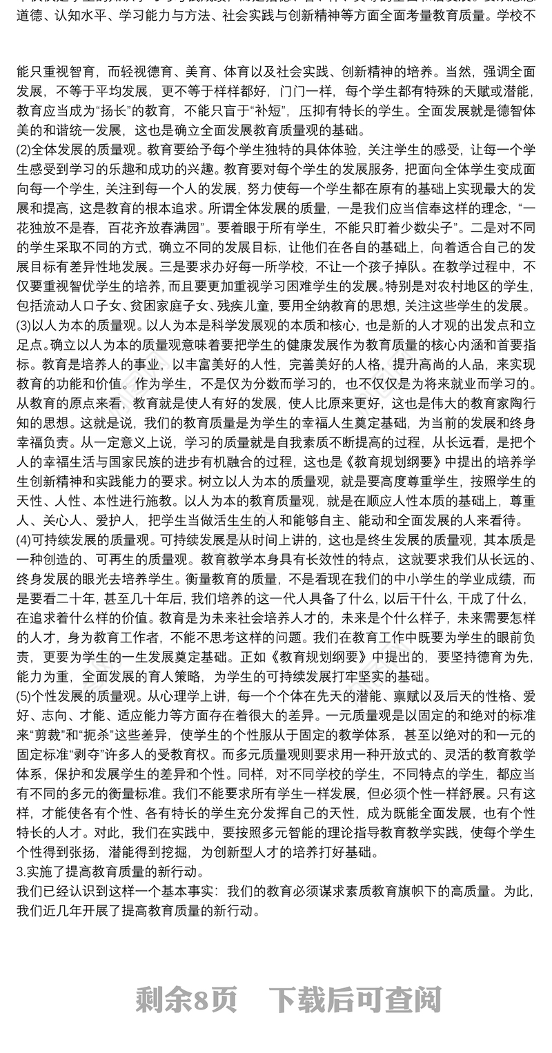 教育质量提升工作方案