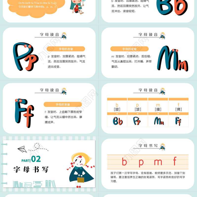 2022bpmfPPT多彩汉语拼音小学一年级语文上册人教版教学课件