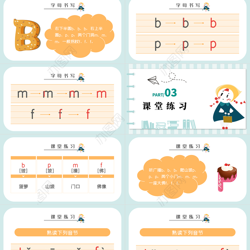 2022bpmfPPT多彩汉语拼音小学一年级语文上册人教版教学课件