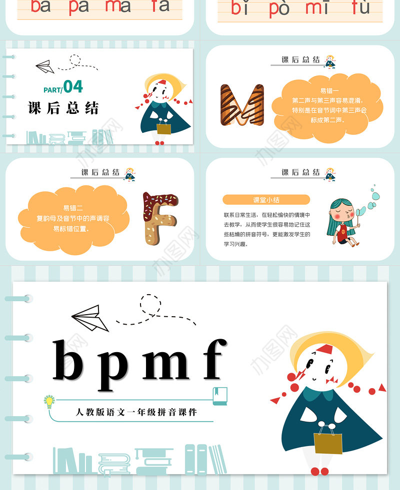 2022bpmfPPT多彩汉语拼音小学一年级语文上册人教版教学课件