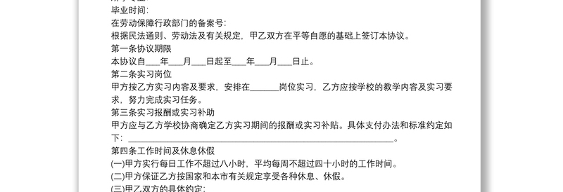 外聘兼职人员工作协议模板3篇