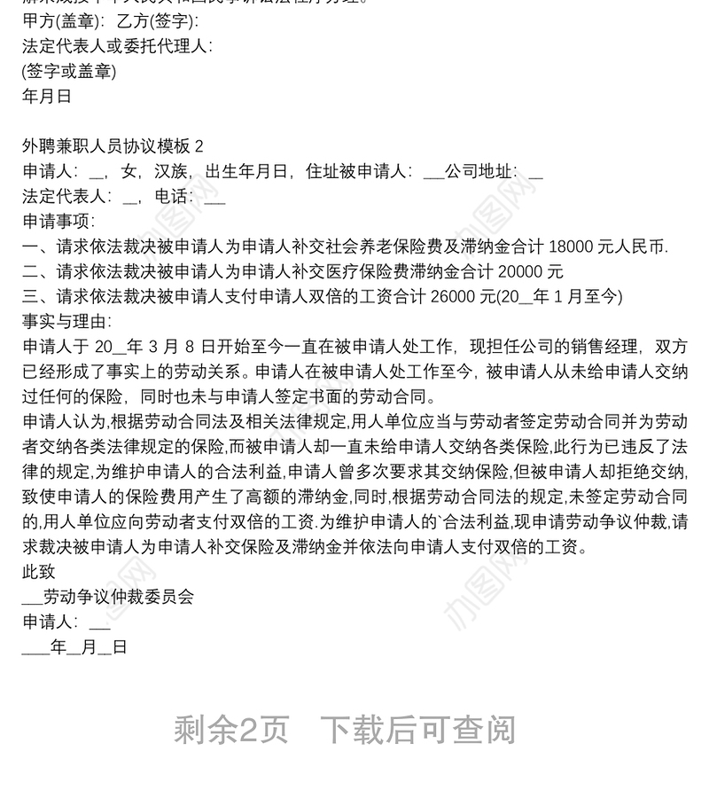 外聘兼职人员工作协议模板3篇