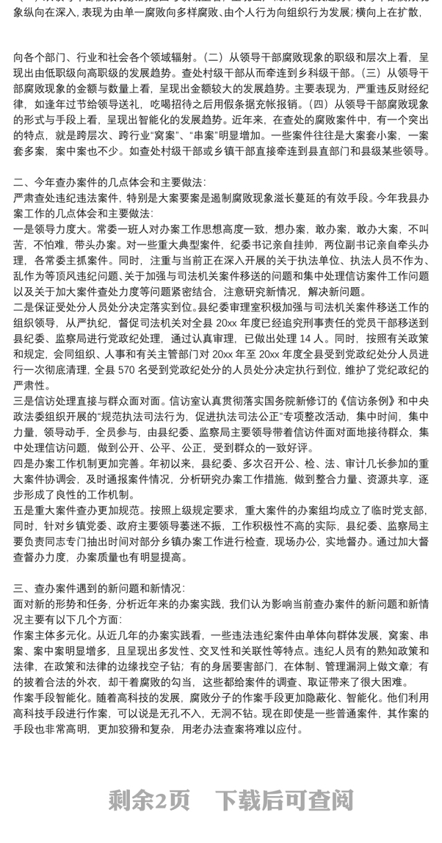 违反工作纪律剖析报告三篇