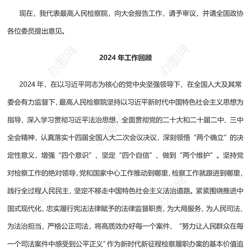2025最高人民检察院工作报告PPT两会精神课件(讲稿)