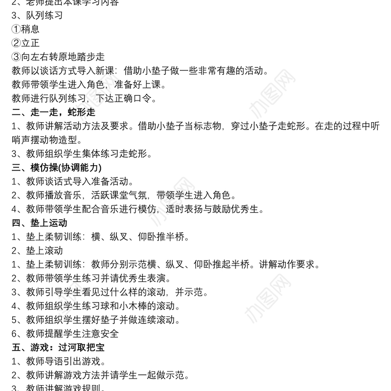 2021小学体育教案3篇