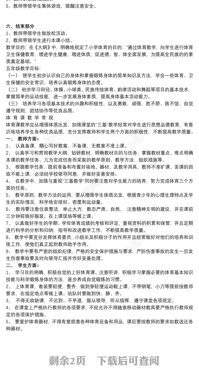 2021小学体育教案3篇