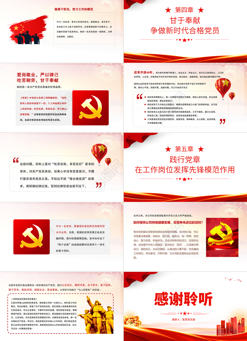 国有企业党员如何发挥岗位先锋模范带头作用PPT大气精美党员思想教育专题党课学习课件