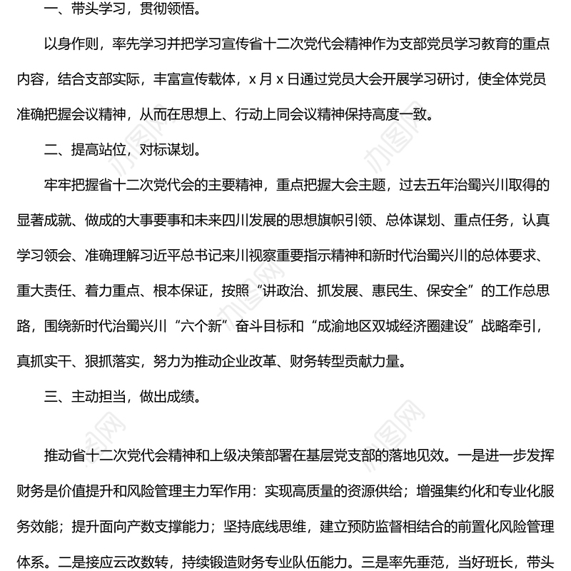 视察四川指示精神和省十二次党代会精神学习心得体会范文3篇