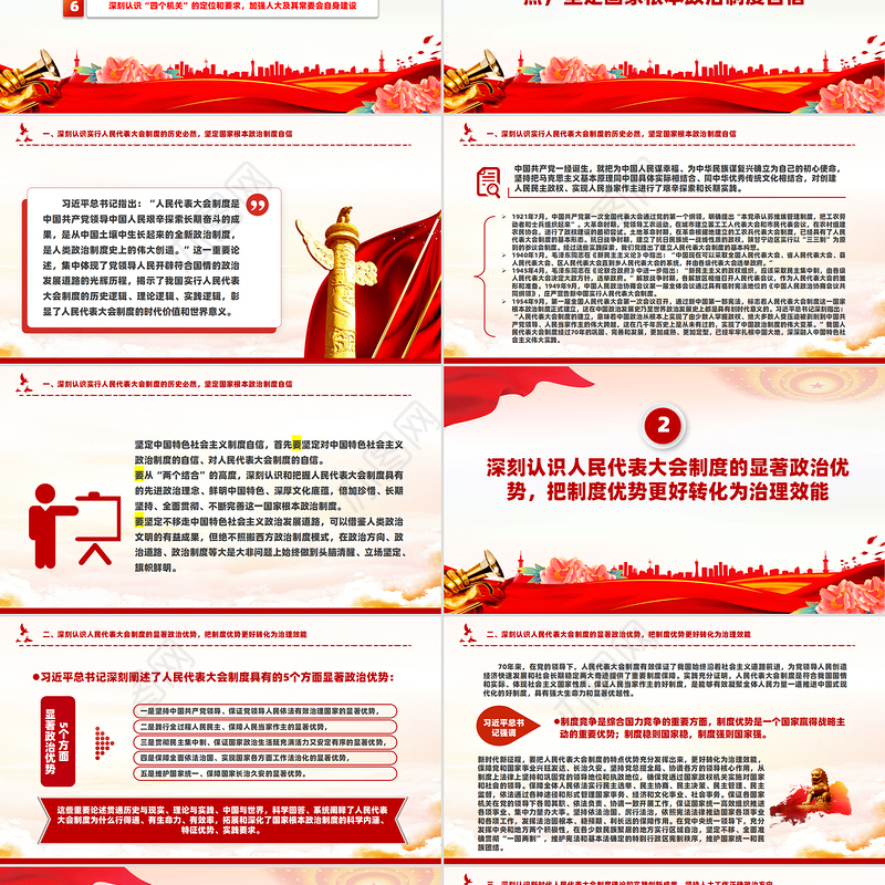 坚持好完善好运行好人民代表大会制度的三重思考PPT红色党建风党员干部学习教育党课
