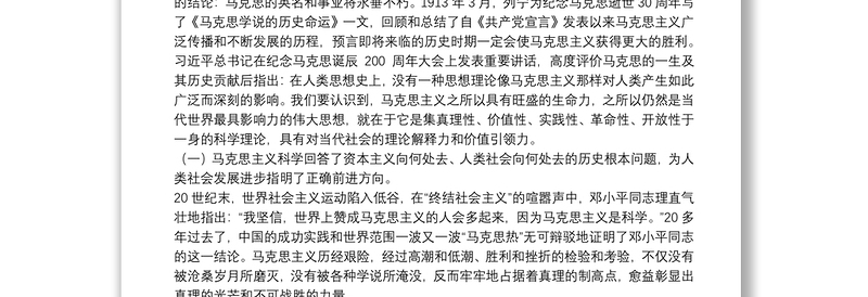 当马克思主义成为学习热点，此领导讲话值得参阅！