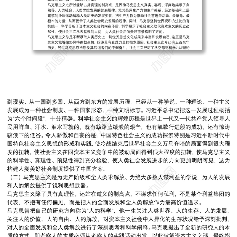 当马克思主义成为学习热点，此领导讲话值得参阅！