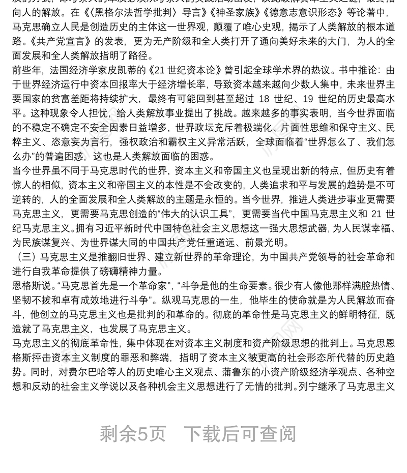 当马克思主义成为学习热点，此领导讲话值得参阅！