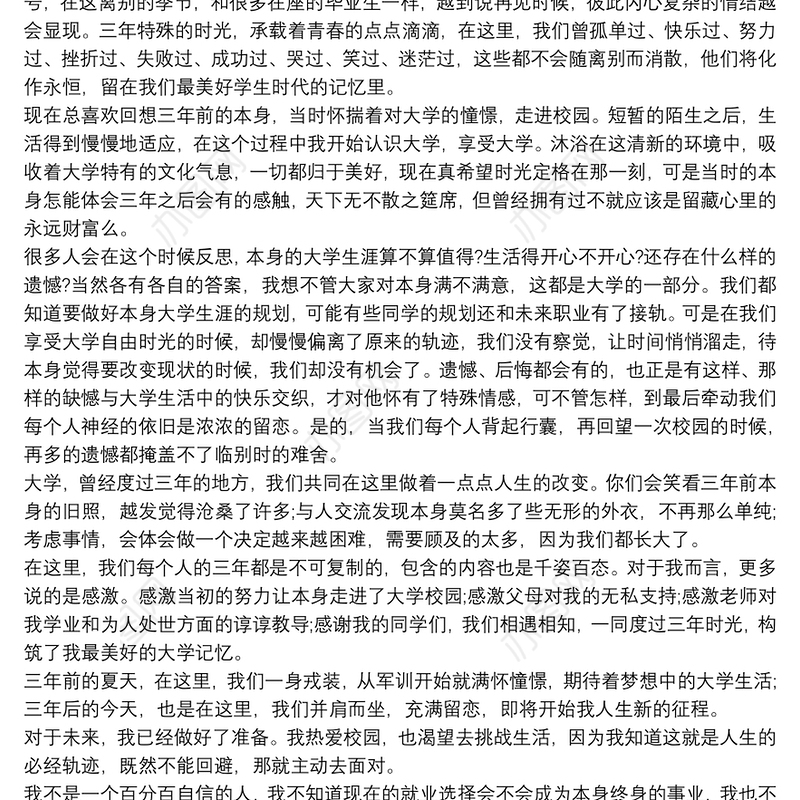 大学毕业典礼学生代表发言稿四篇