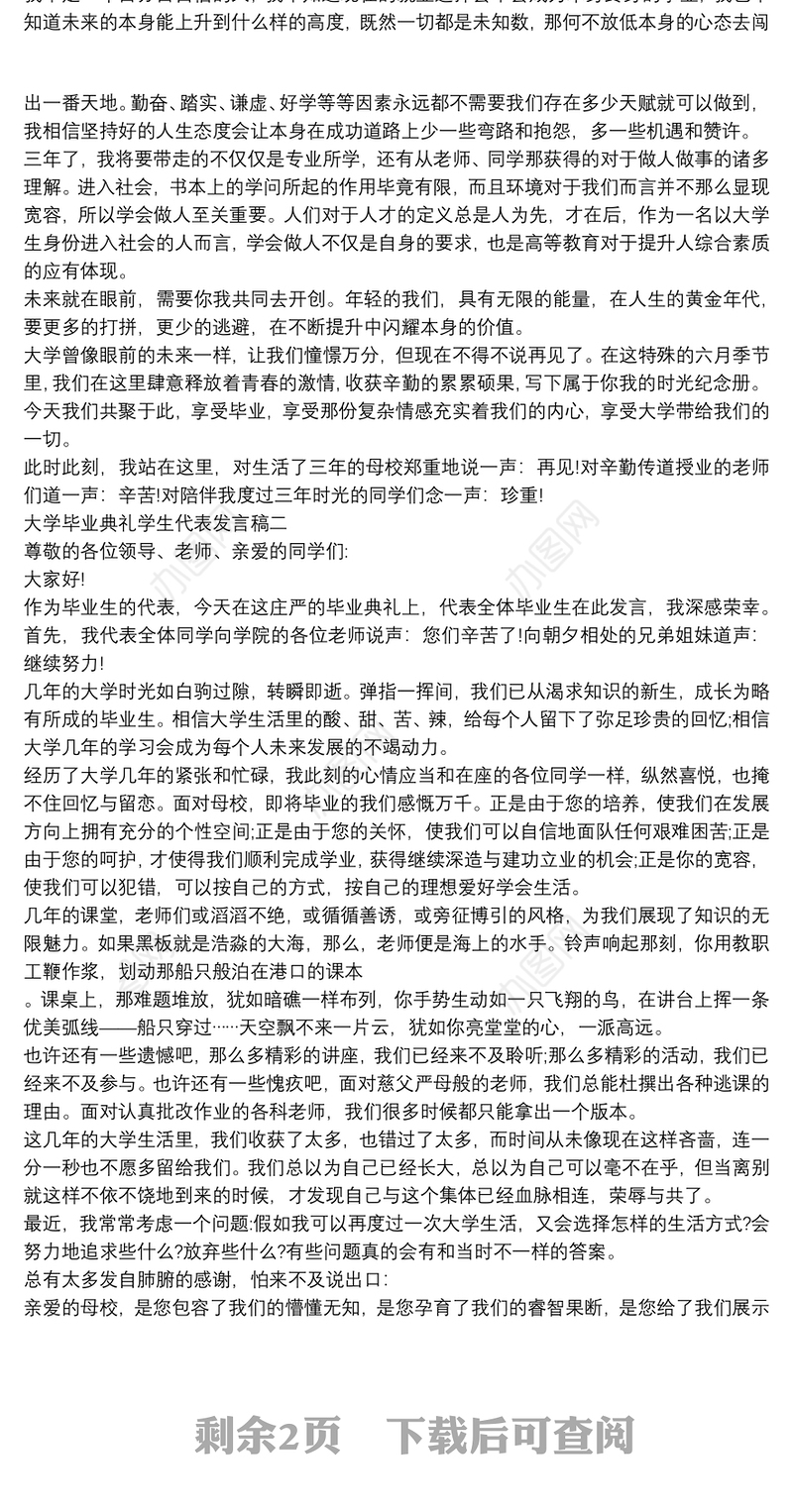 大学毕业典礼学生代表发言稿四篇