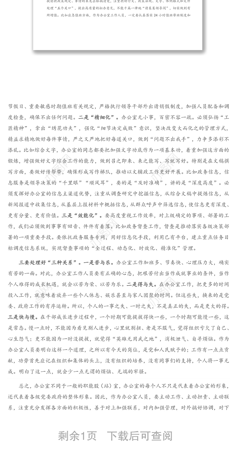 坚持“三个三” 推动办公室工作提质增效