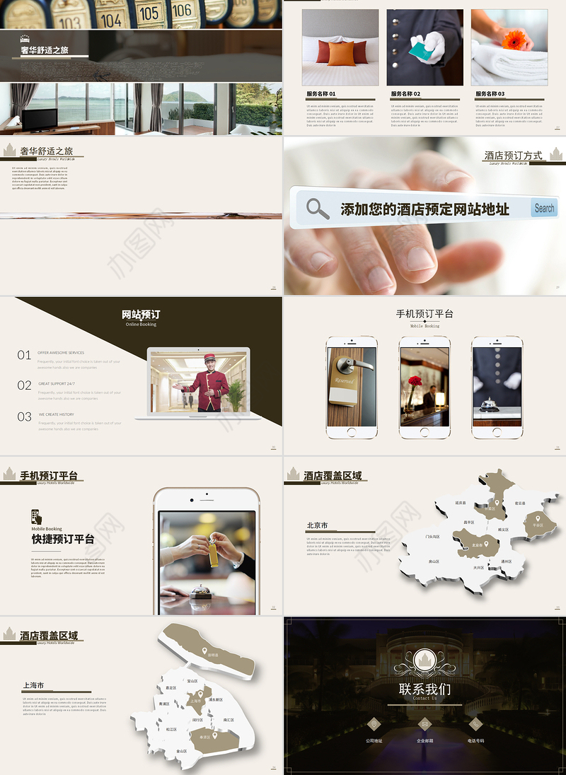 高端精美酒店宣传介绍推介PPT模板