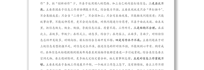 2021年在全市纪检监察信息工作座谈会上的辅导讲话