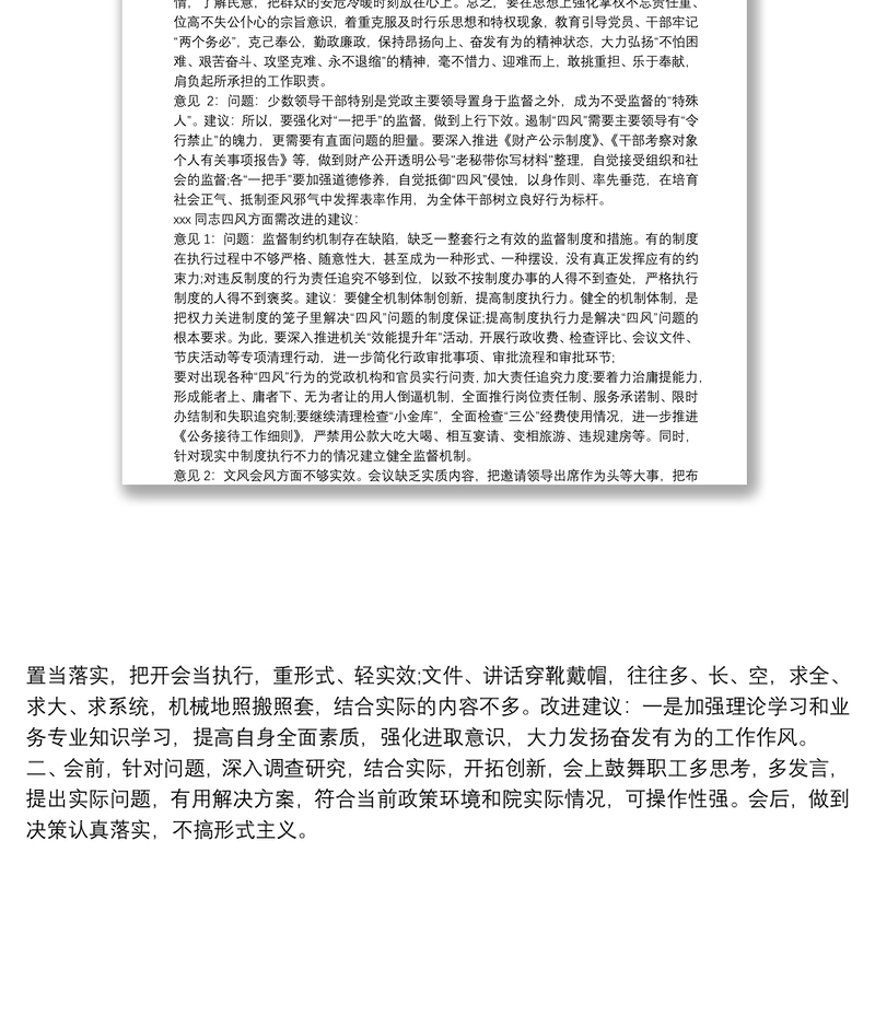 组织生活会班子成员一对一谈心交流记录