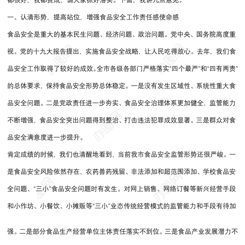 在2022年全市食品安全委员会全体（扩大）电视电话会议上的讲话