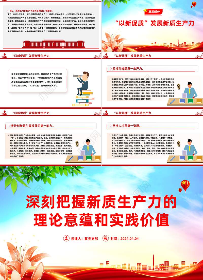 把握新质生产力的理论意蕴和实践价值PPT简洁风深入学习新质生产力课件模板