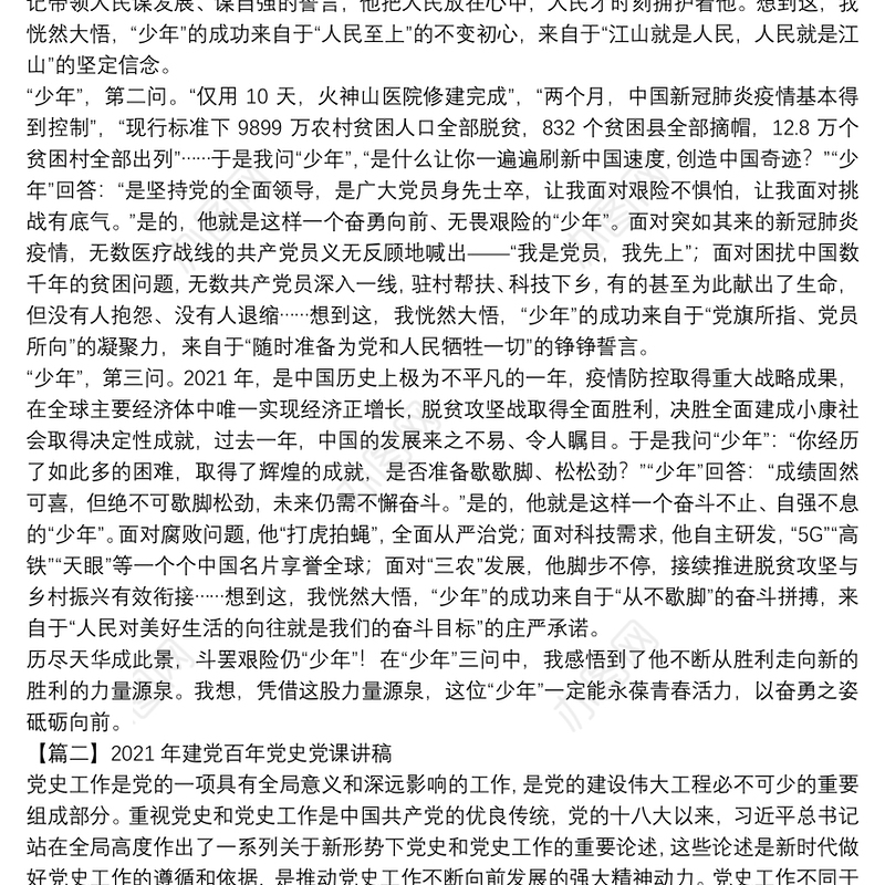 2021年建党百年党史党课讲稿集合3篇