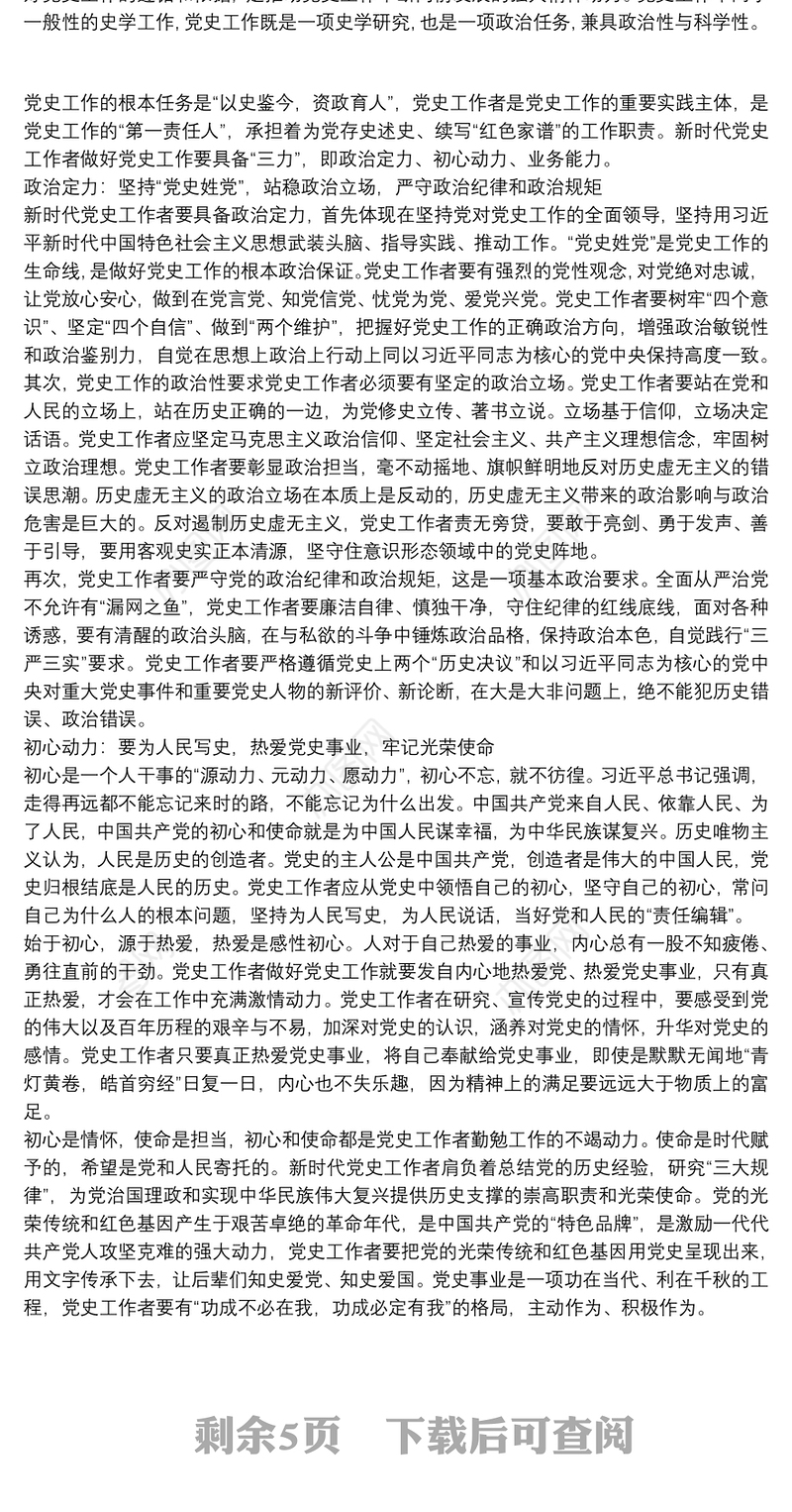 2021年建党百年党史党课讲稿集合3篇