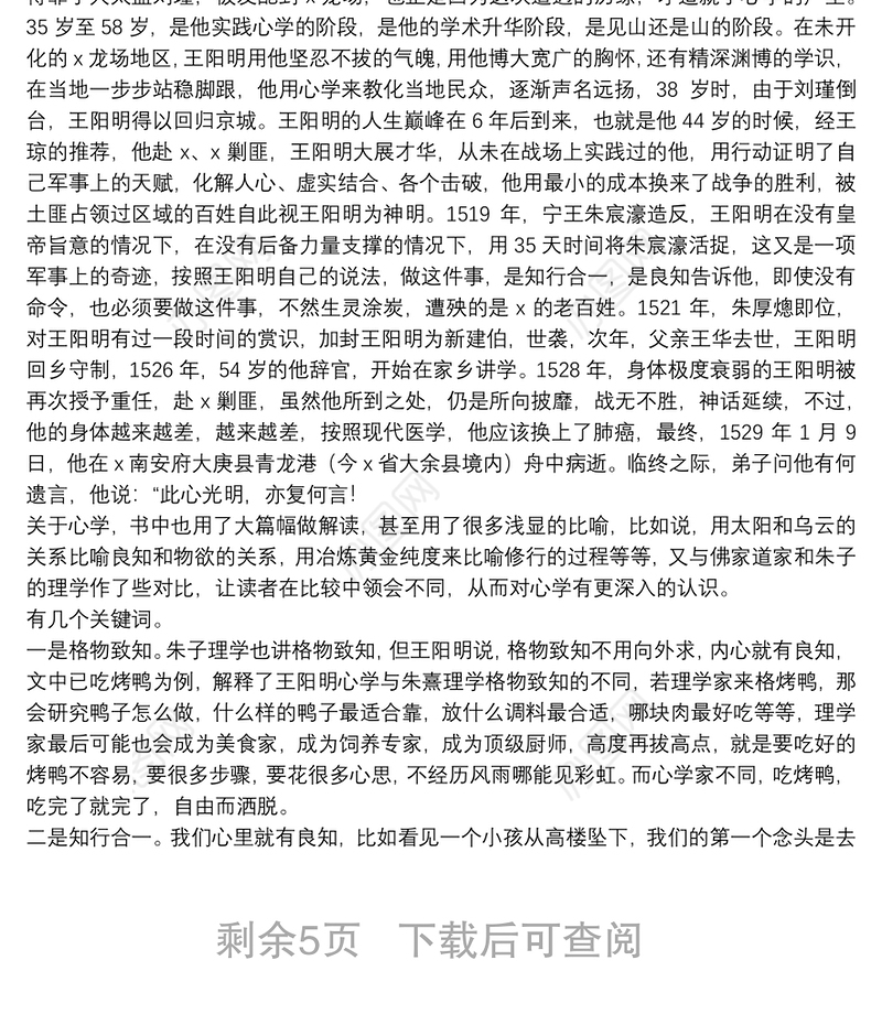 读《知行合一——王阳明》后感范本参考