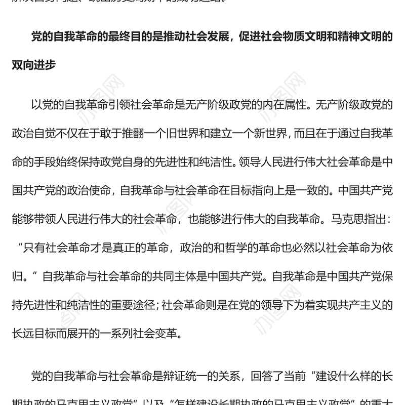 2023坚持以党的自我革命引领社会革命PPT大气精美风党员干部学习教育专题党课课件(讲稿)