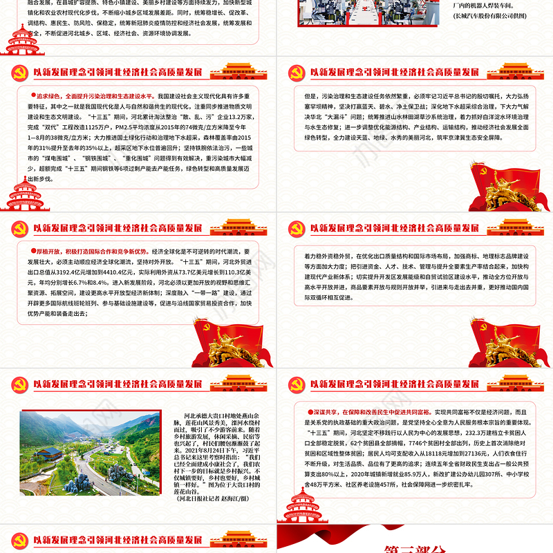 以新发展理念引领河北经济社会高质量发展PPT坚定不移完整准确全面贯彻新发展理念党课学习课件