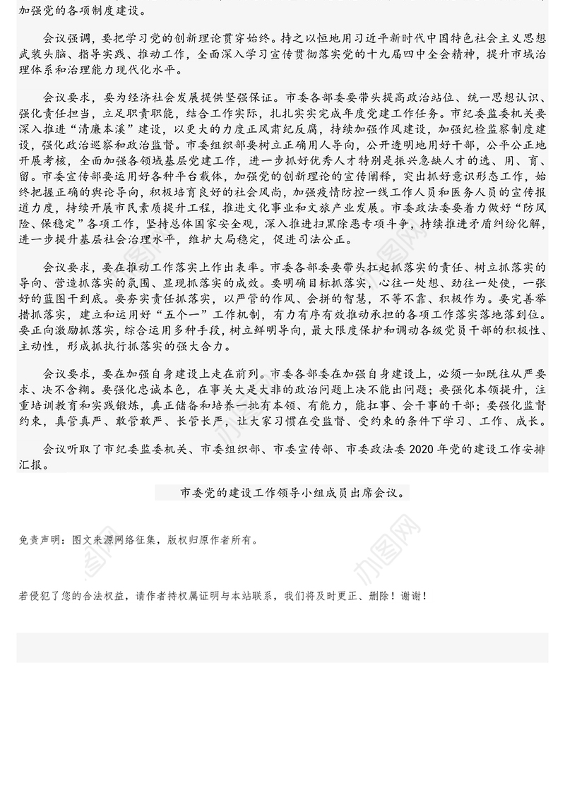 加强党的领导提升党建质量注重正向激励从严治党