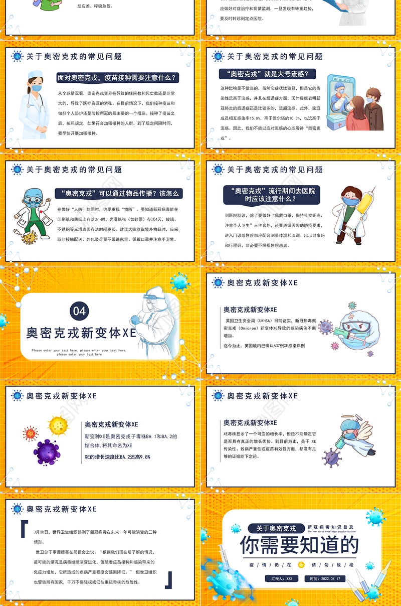 2022关于奥密克戎你需要知道的PPT卡通风新冠病毒知识普及专题课件模板