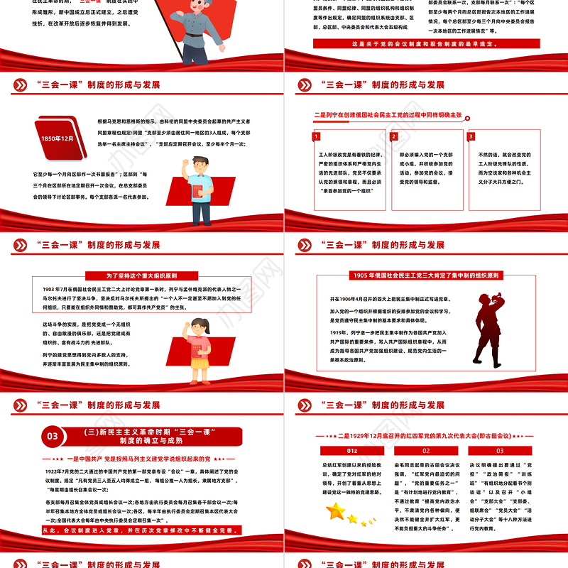 2023关于三会一课制度PPT红色党政风坚持党要管党从严治党方针专题党课课件模板下载