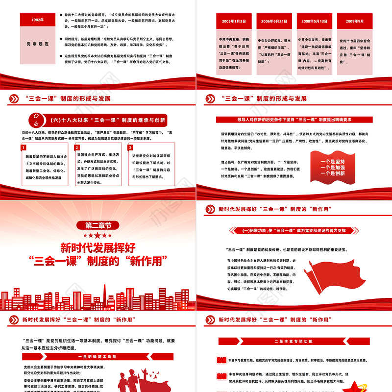 2023关于三会一课制度PPT红色党政风坚持党要管党从严治党方针专题党课课件模板下载