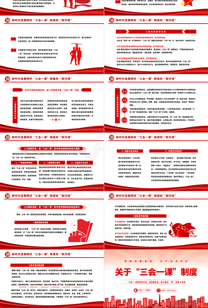 2023关于三会一课制度PPT红色党政风坚持党要管党从严治党方针专题党课课件模板下载