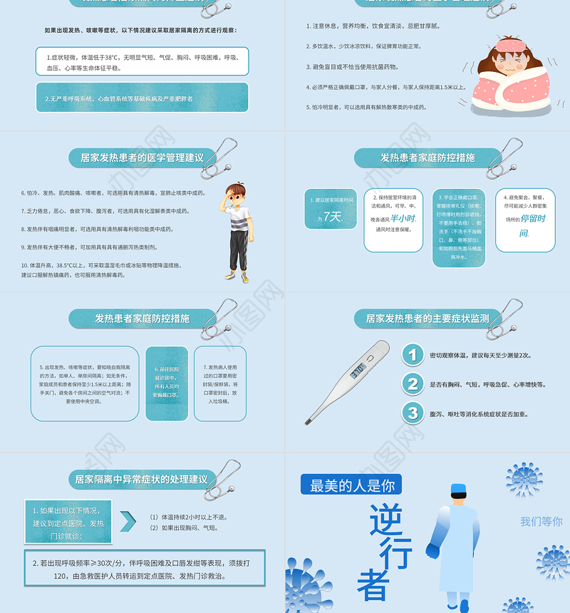 2020年护士节致敬逆行者最美的人PPT模板