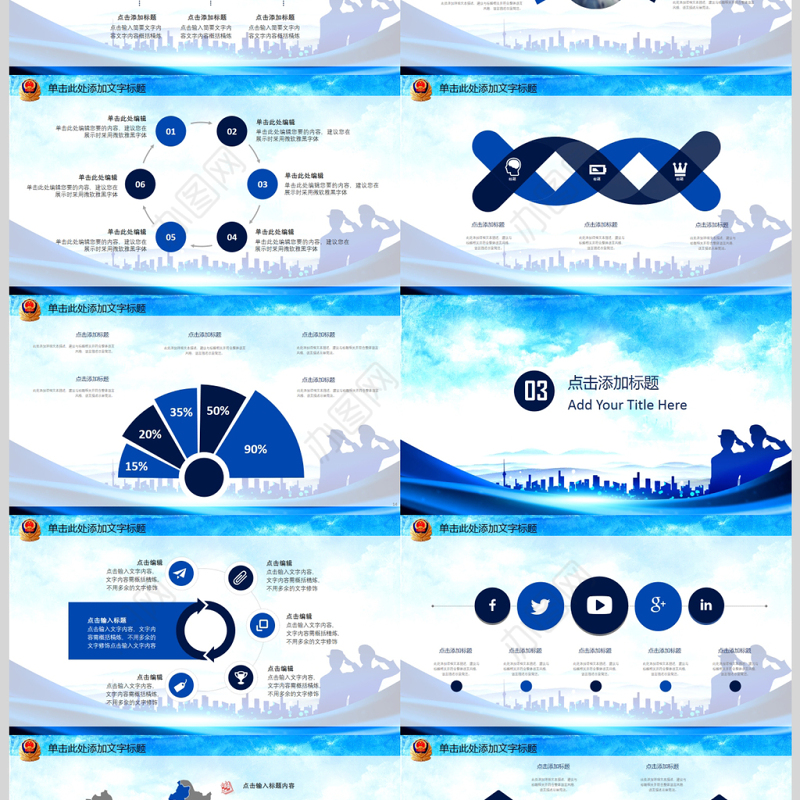 庄严大气公安警察特警武警网络民警PPT
