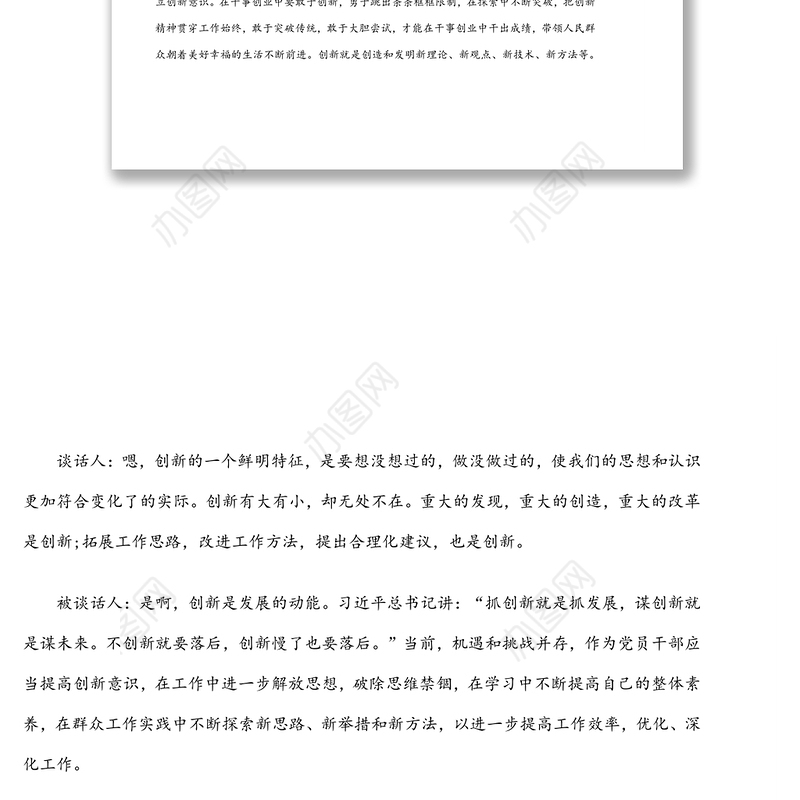 集体互相民主生活会谈心谈话记录（集团公司）