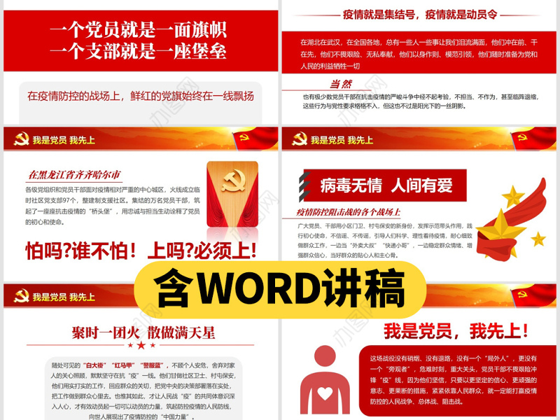 原创我是党员我先上不忘初心牢记使命疫情防控党课PPT
