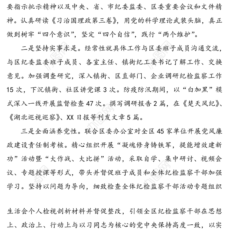 2020年区纪委书记监委主任述职述廉报告