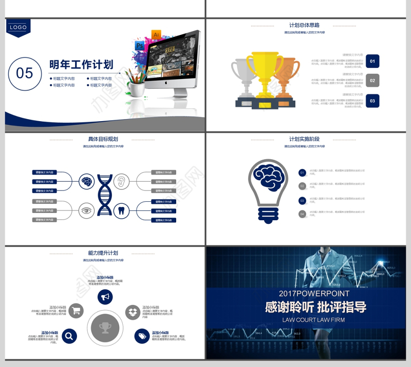 2017年财务数据分析动态PPT模板