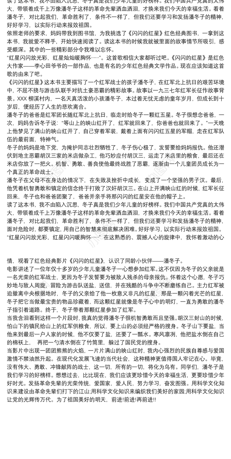 《闪闪的红星》红色经典书籍读后感