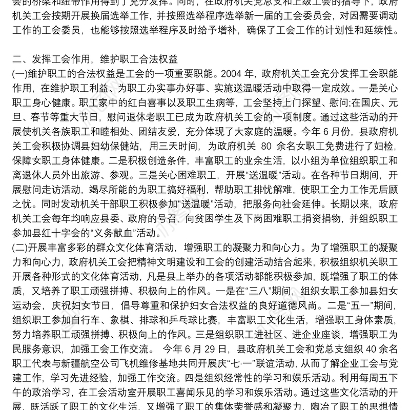 工会女职工先进集体事迹材料