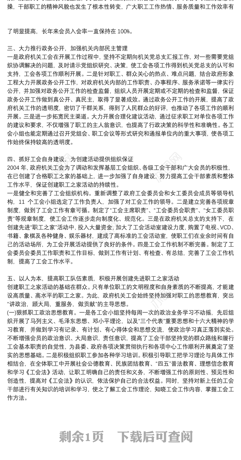 工会女职工先进集体事迹材料