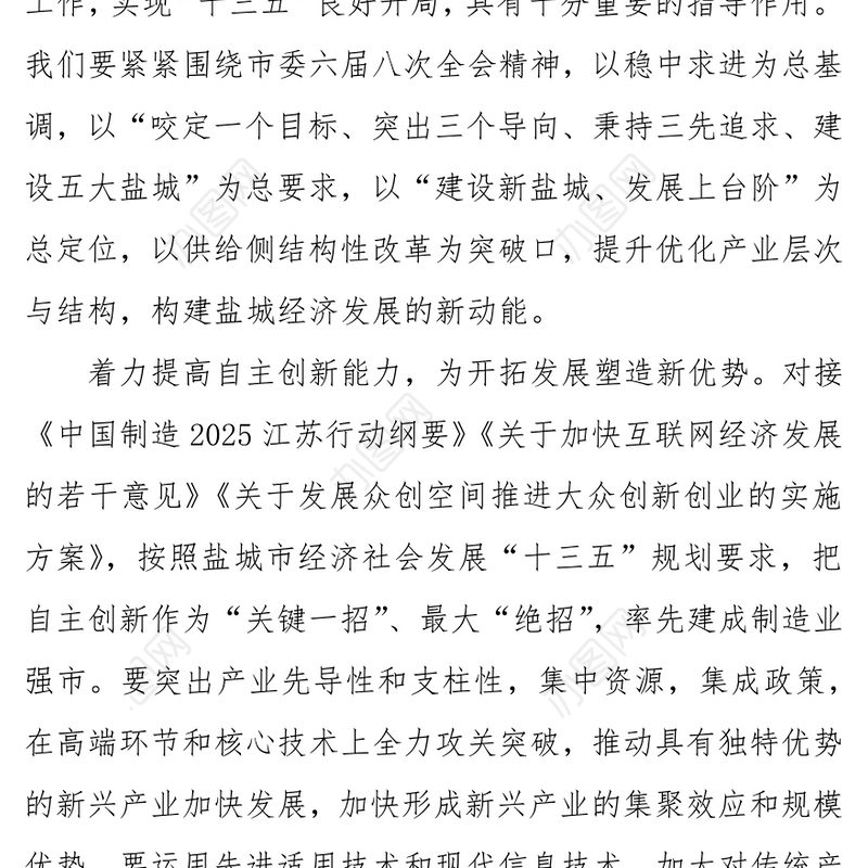 提升产业层次优化产业结构构建经济发展新动能