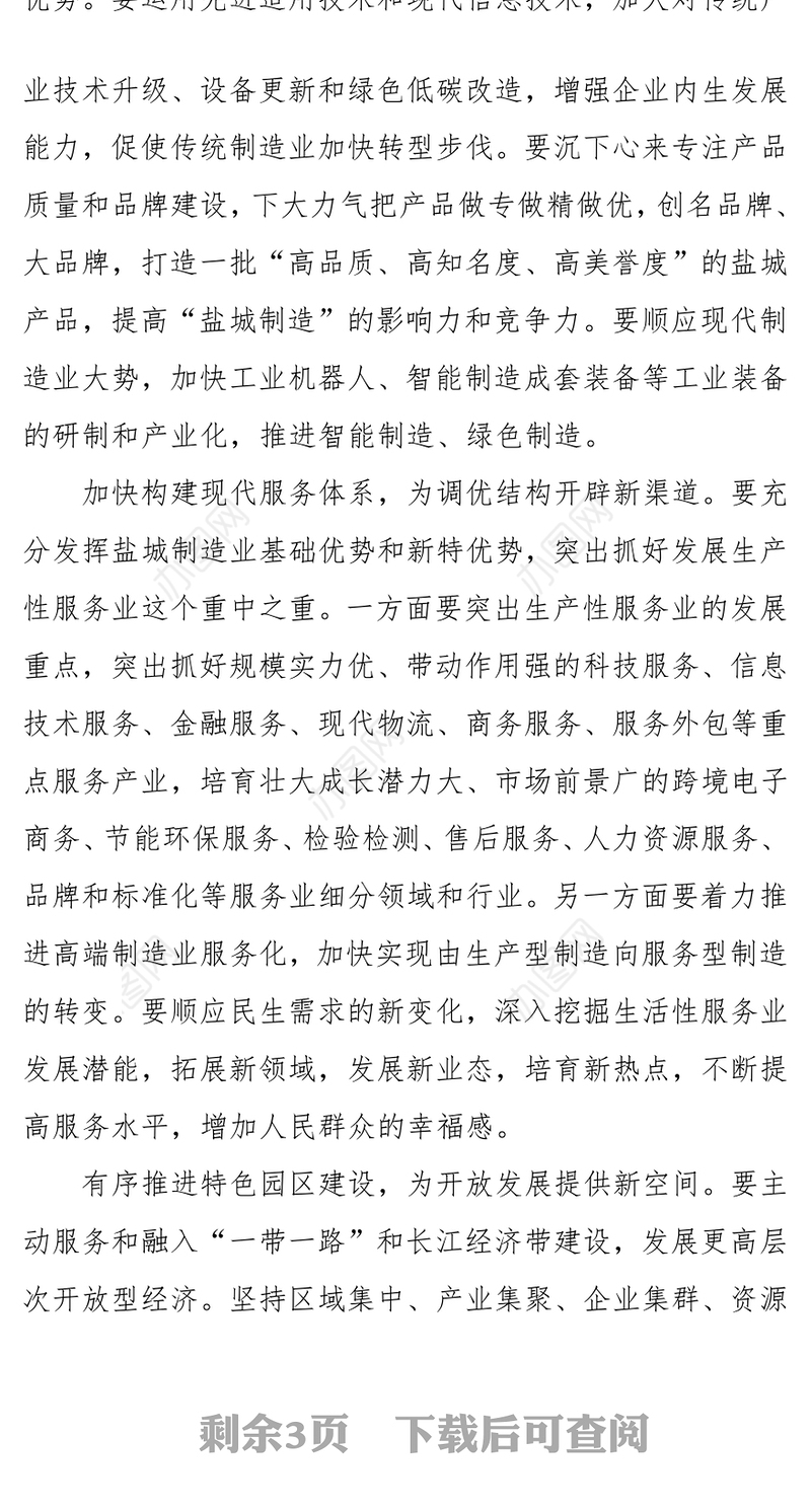 提升产业层次优化产业结构构建经济发展新动能