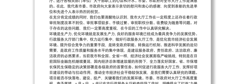 在全市行政服务大厅工作会议上的讲话